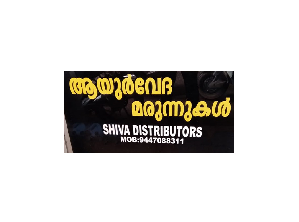 SHIVA DISTRIBUTORS -PALLIKUNNU